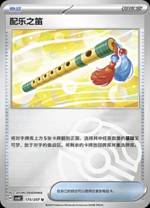Accompanying Flute — U 175 Master Ball (Scarlet & Violet Era)