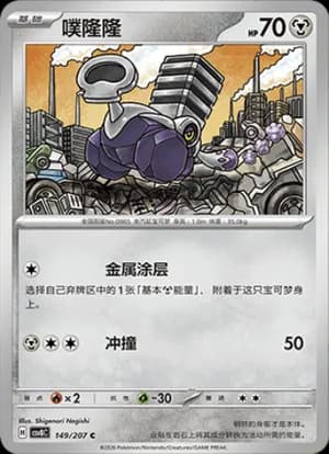 Varoom — C 149 (Scarlet & Violet Era)