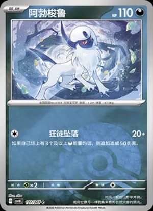 Absol — C 127 Poké Ball (Scarlet & Violet Era)