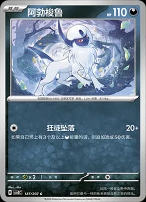 Absol — C 127 (Scarlet & Violet Era)