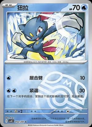 Sneasel — C 052 Master Ball (Scarlet & Violet Era)