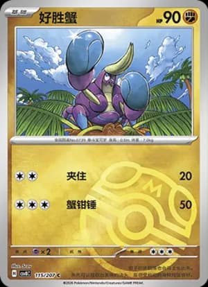 Crabrawler — C 115 Master Ball (Scarlet & Violet Era)
