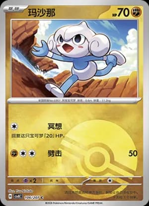 Meditite — C 106 Poké Ball (Scarlet & Violet Era)