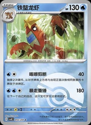 Crawdaunt — C 055 Poké Ball (Scarlet & Violet Era)