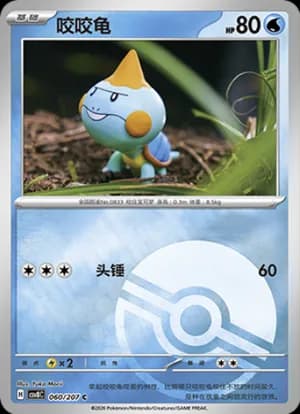 Chewtle — C 060 Poké Ball (Scarlet & Violet Era)