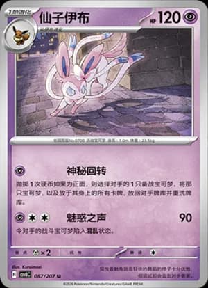 Sylveon — U 087 (Scarlet & Violet Era)
