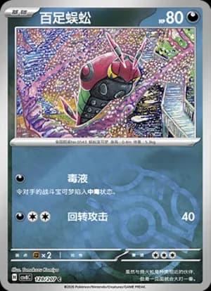 Venipede — C 128 Master Ball (Scarlet & Violet Era)