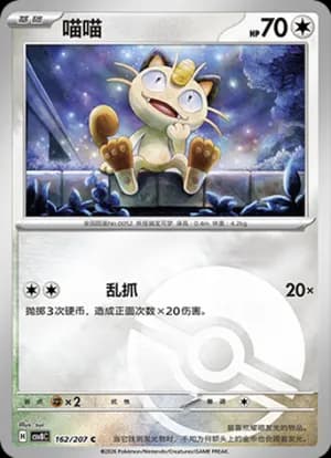 Meowth — C 162 Poké Ball (Scarlet & Violet Era)