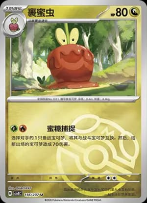 Dipplin — U 156 Master Ball (Scarlet & Violet Era)