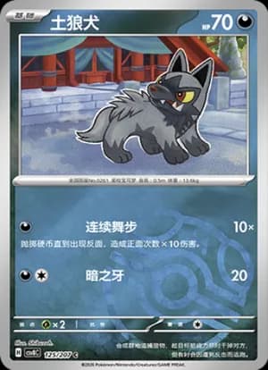 Poochyena — C 125 Master Ball (Scarlet & Violet Era)