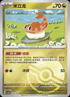 Tatsugiri — U 160 Poké Ball (Scarlet & Violet Era)