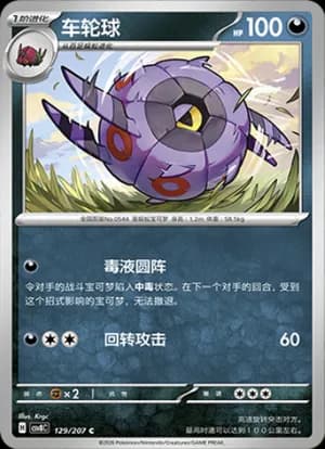 Whirlipede — C 129 (Scarlet & Violet Era)