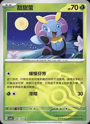 Illumise — C 006 Master Ball (Scarlet & Violet Era)