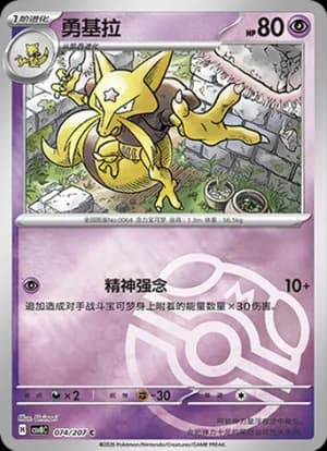 Kadabra — C 074 Master Ball (Scarlet & Violet Era)