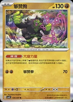Okidogi — R 120 Holo (Scarlet & Violet Era)