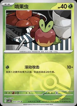 Applin — C 023 Poké Ball (Scarlet & Violet Era)