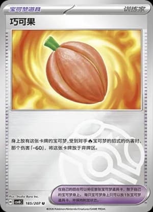 Occa Berry — U 185 Master Ball (Scarlet & Violet Era)