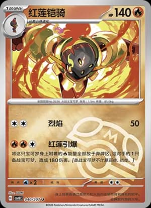 Armarouge — U 040 Master Ball (Scarlet & Violet Era)