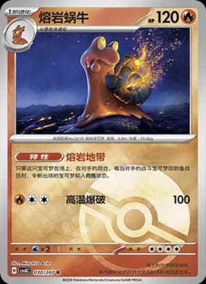 Magcargo — R 030 Poké Ball (Scarlet & Violet Era)