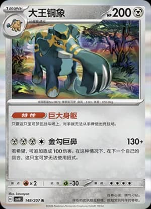 Copperajah — R 148 Holo (Scarlet & Violet Era)