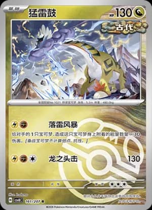 Raging Bolt — R 161 Master Ball (Scarlet & Violet Era)