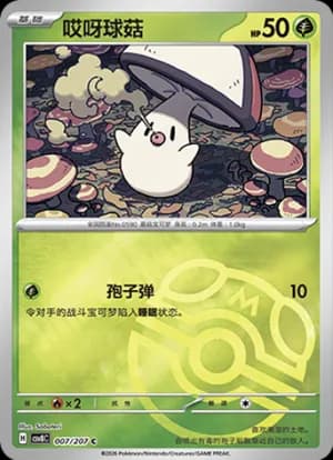 Foongus — C 007 Master Ball (Scarlet & Violet Era)