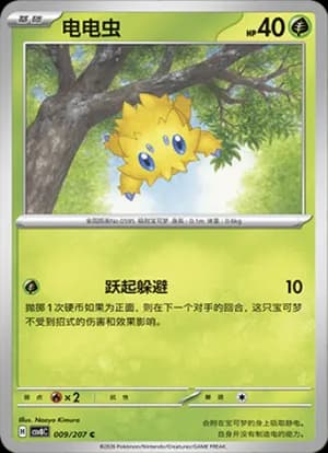 Joltik — C 009 (Scarlet & Violet Era)
