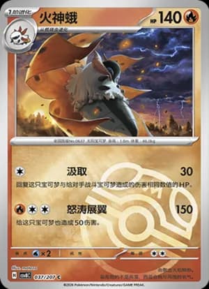 Volcarona — C 037 Master Ball (Scarlet & Violet Era)