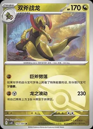 Haxorus — R 153 Poké Ball (Scarlet & Violet Era)