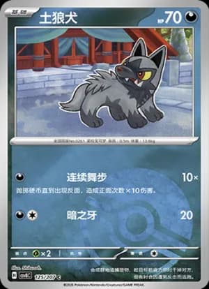 Poochyena — C 125 Poké Ball (Scarlet & Violet Era)