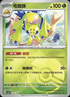 Galvantula — U 010 Poké Ball (Scarlet & Violet Era)