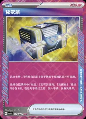 Secret Box — ACE 176 Holo (Scarlet & Violet Era)