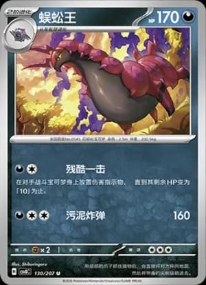 Scolipede — U 130 (Scarlet & Violet Era)