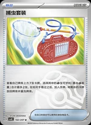 Bug Catching Set — U 182 Master Ball (Scarlet & Violet Era)