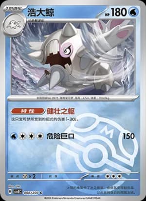 Cetitan — C 066 Master Ball (Scarlet & Violet Era)