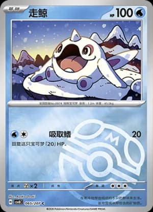 Cetoddle — C 065 Master Ball (Scarlet & Violet Era)