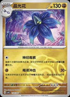 Glimmora — U 118 Master Ball (Scarlet & Violet Era)