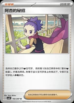 Janine's Secret Art — U 192 (Scarlet & Violet Era)
