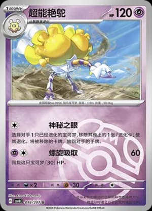 Espathra — U 093 Master Ball (Scarlet & Violet Era)