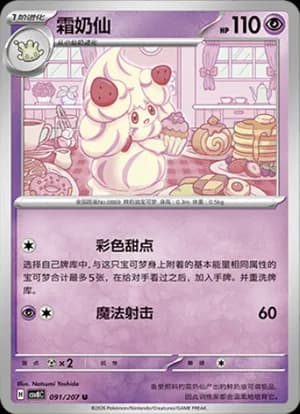 Alcremie — U 091 (Scarlet & Violet Era)