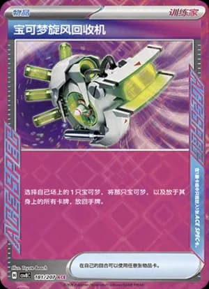Scoop Up Cyclone — ACE 181 Holo (Scarlet & Violet Era)