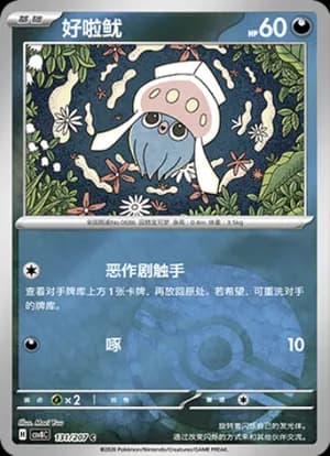 Inkay — C 131 Poké Ball (Scarlet & Violet Era)