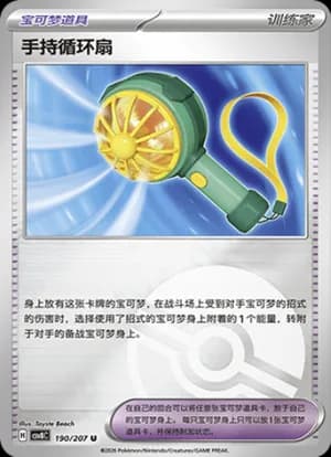 Handheld Fan — U 190 Poké Ball (Scarlet & Violet Era)