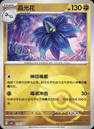 Glimmora — U 118 Poké Ball (Scarlet & Violet Era)