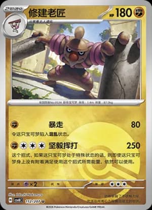 Conkeldurr — U 112 Poké Ball (Scarlet & Violet Era)