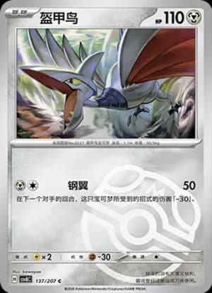 Skarmory — C 137 Master Ball (Scarlet & Violet Era)