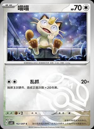 Meowth — C 162 Master Ball (Scarlet & Violet Era)