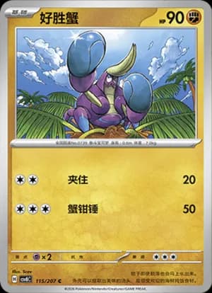 Crabrawler — C 115 (Scarlet & Violet Era)
