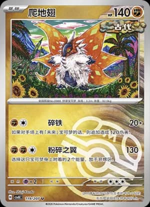 Slither Wing — U 119 Master Ball (Scarlet & Violet Era)