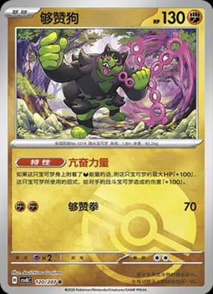 Okidogi — R 120 Poké Ball (Scarlet & Violet Era)